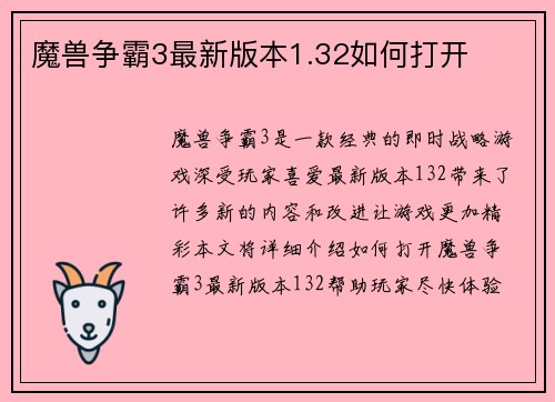 魔兽争霸3最新版本1.32如何打开